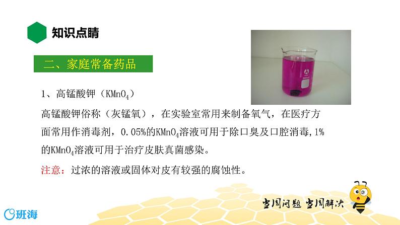 化学九年级-11.2.2【知识精讲】治病用的药品 防范有害的化学物质第4页