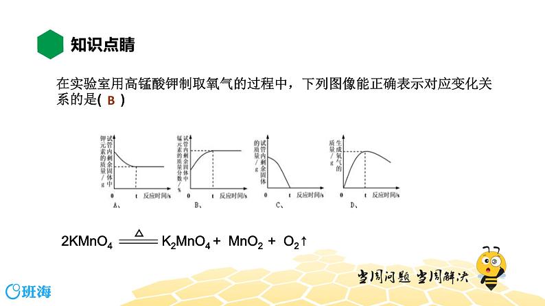 化学九年级-12.1【知识精讲】化学反应图像专题第3页