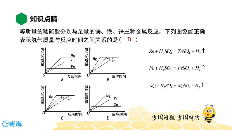 化学九年级-12.1【知识精讲】化学反应图像专题第4页