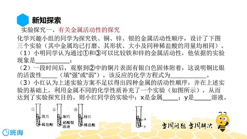 化学九年级-12.4【预习课程】实验探究专题第6页