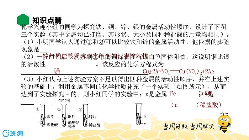 化学九年级-12.4【知识精讲】实验探究专题第3页