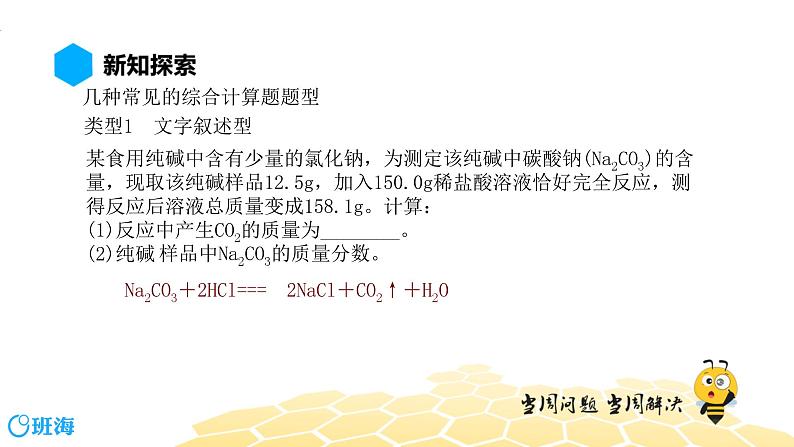 化学九年级-12.5【预习课程】综合计算专题第4页
