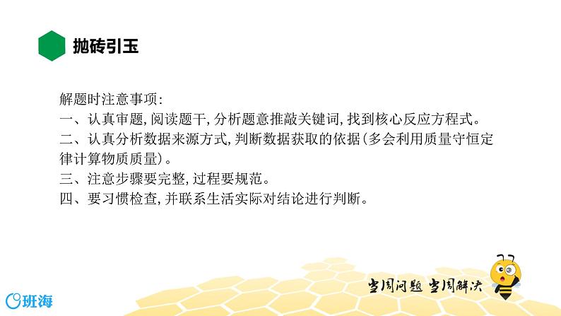 化学九年级-12.5【知识精讲】综合计算专题第2页