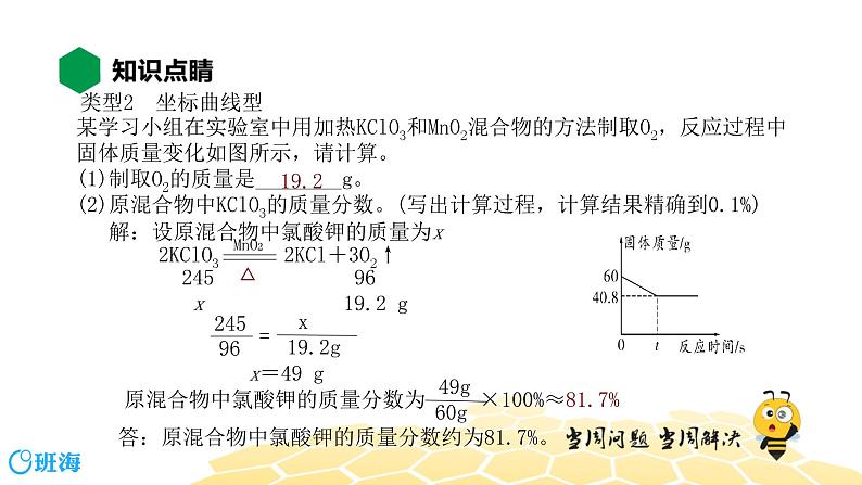化学九年级-12.5【知识精讲】综合计算专题第5页