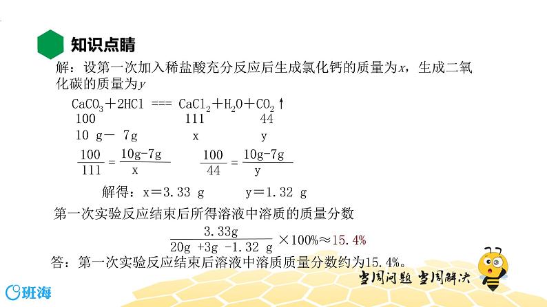 化学九年级-12.5【知识精讲】综合计算专题第7页