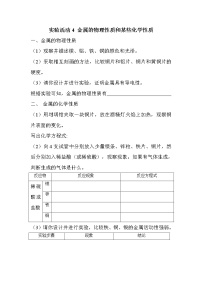 化学九年级下册实验活动 4 金属的物理性质和某些化学性质学案设计