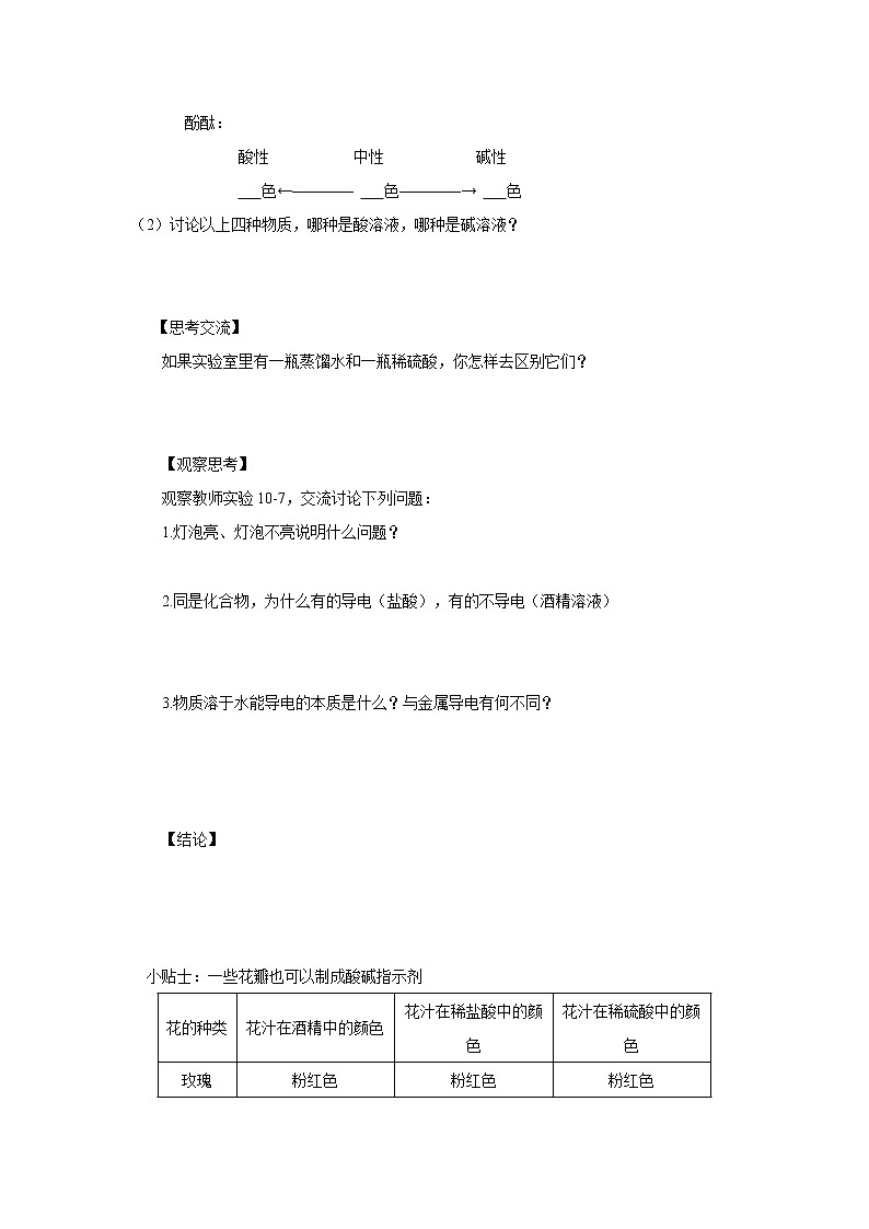 人教版化学九下 第十单元  酸和碱 课题1  常见的酸和碱学案第2页