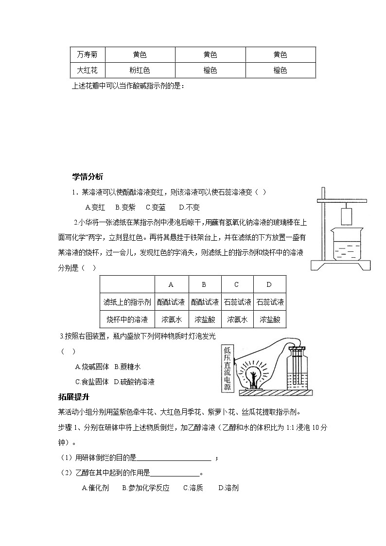 人教版化学九下 第十单元  酸和碱 课题1  常见的酸和碱学案第3页