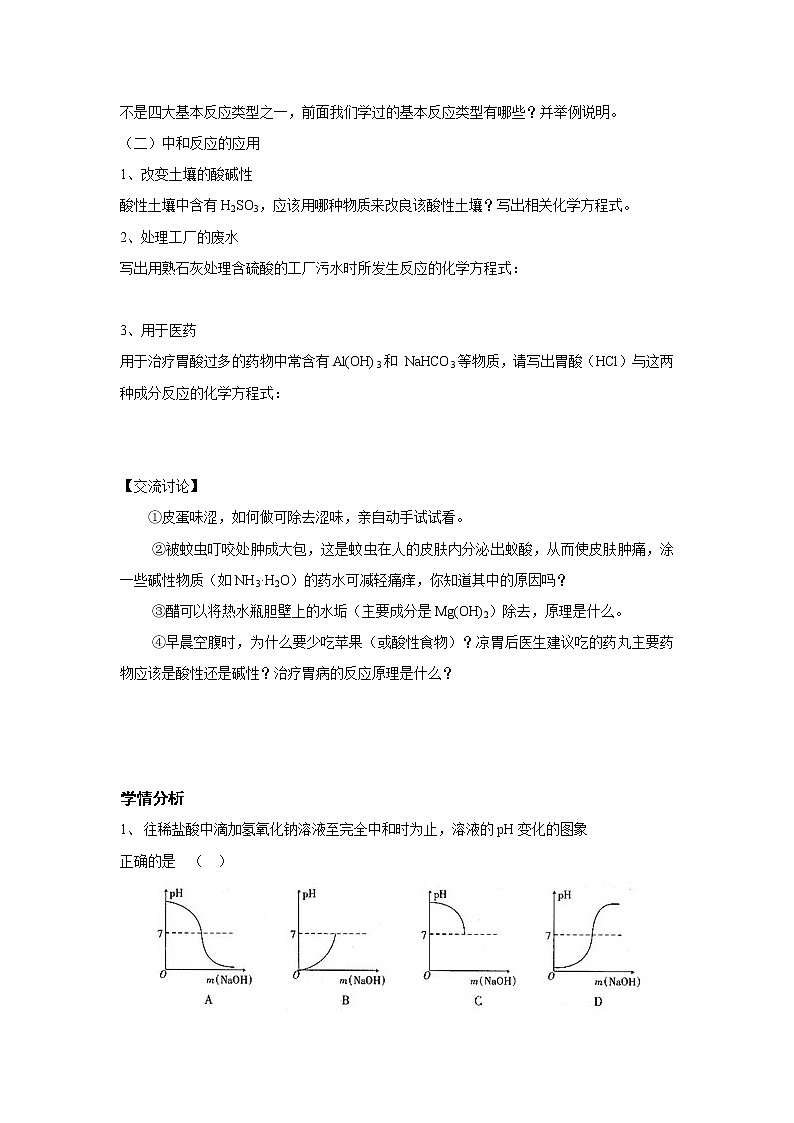 人教版化学九下 第十单元  酸和碱 课题2  酸和碱的中和反应学案02