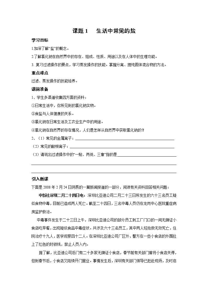 人教版化学九下 第十一单元 盐 化肥 课题1  生活中常见的盐学案01
