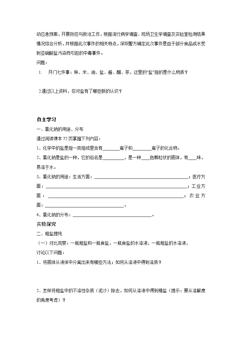 人教版化学九下 第十一单元 盐 化肥 课题1  生活中常见的盐学案02