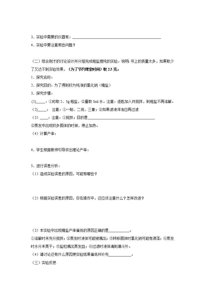 人教版化学九下 第十一单元 盐 化肥 课题1  生活中常见的盐学案03