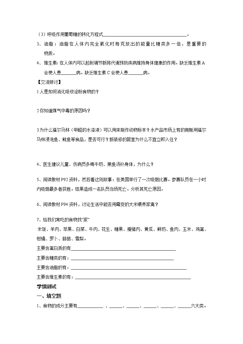 人教版化学九下 第十二单元 化学与生活 课题1  人类重要的营养物质学案第2页