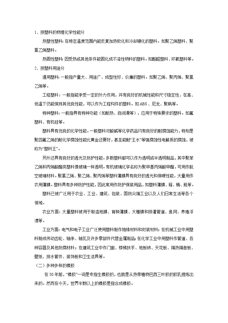 人教版化学九下 第十二单元 化学与生活 课题3  有机合成材料学案02