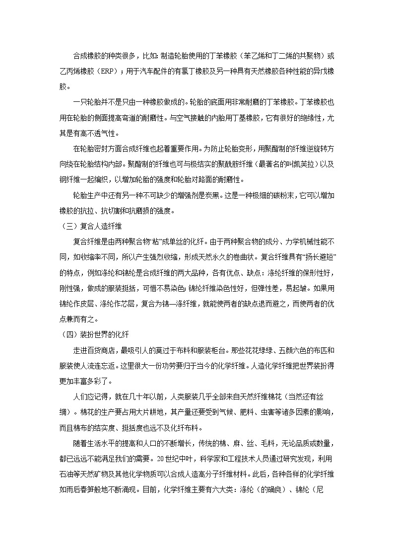 人教版化学九下 第十二单元 化学与生活 课题3  有机合成材料学案03