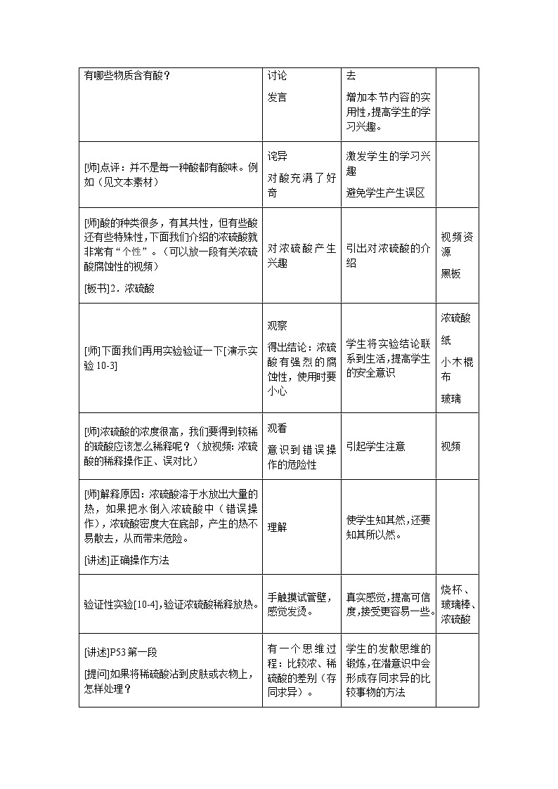 2022年人教版化学九年级下册 第十单元 课题1  常见的酸和碱教案03