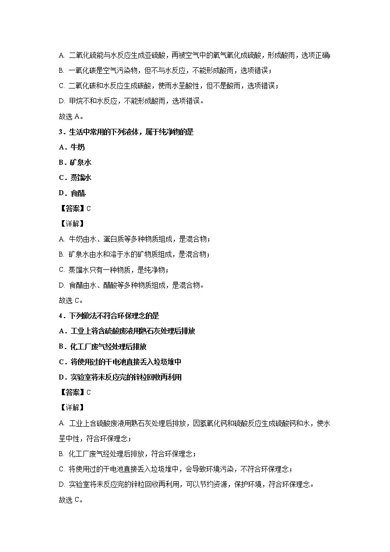 2020上海市徐汇区初三一模化学试卷（含答案解析）02