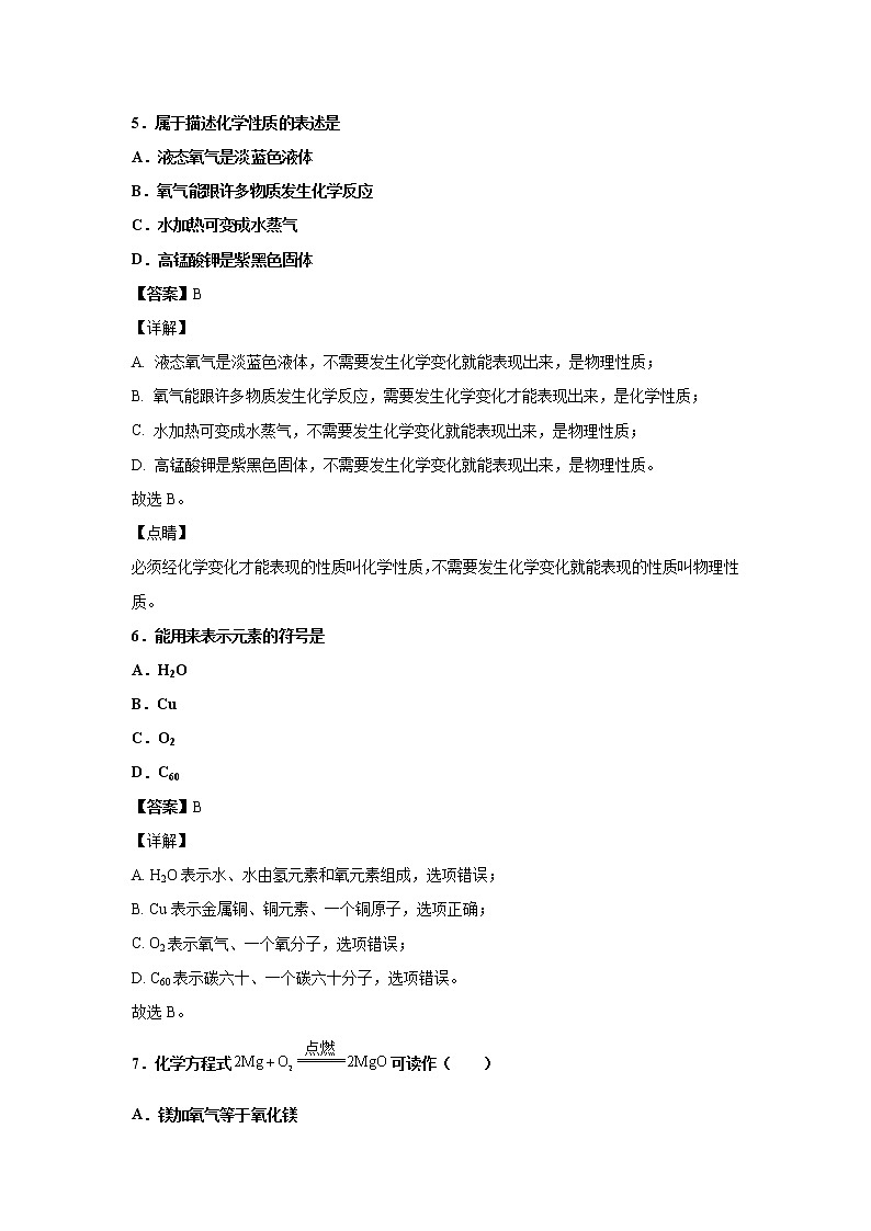 2020上海市徐汇区初三一模化学试卷（含答案解析）03