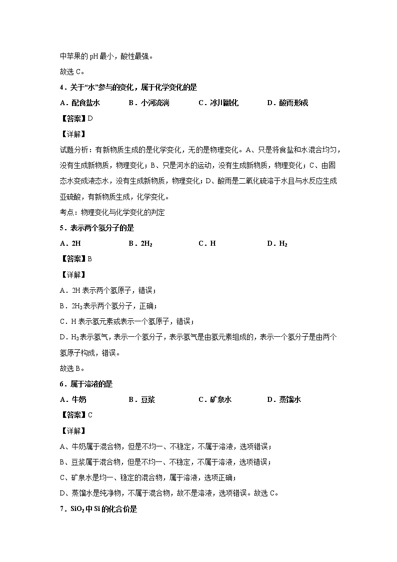 2021年上海市宝山区初三一模化学试卷（含答案解析）第2页