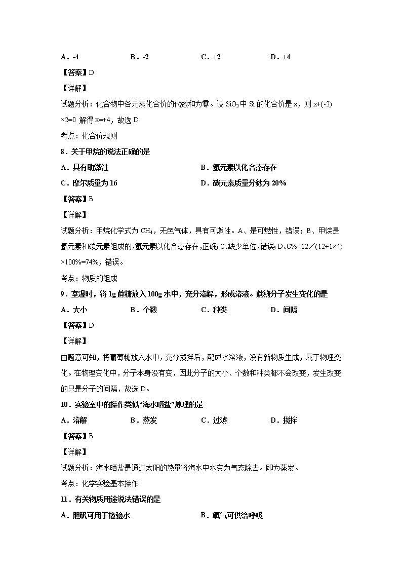2021年上海市宝山区初三一模化学试卷（含答案解析）第3页