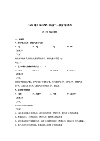 2020年上海市宝山区初三一模化学试卷（含答案解析）