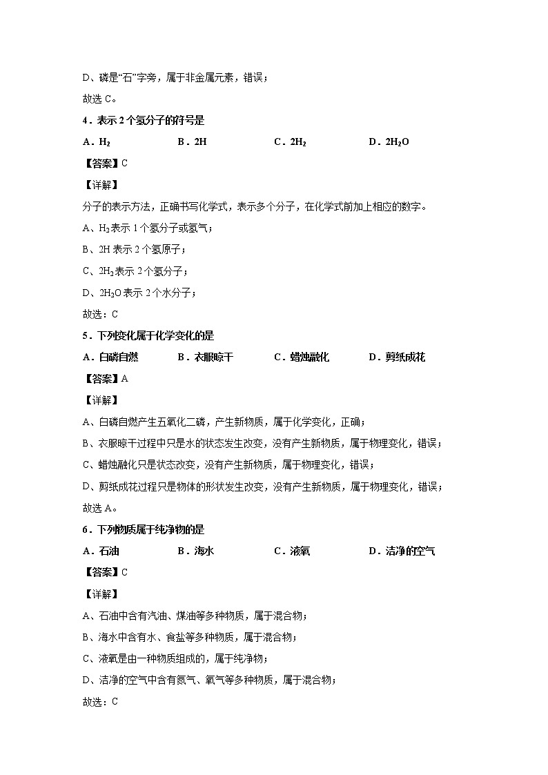 2021上海市徐汇区初三一模化学试卷（含答案解析）02