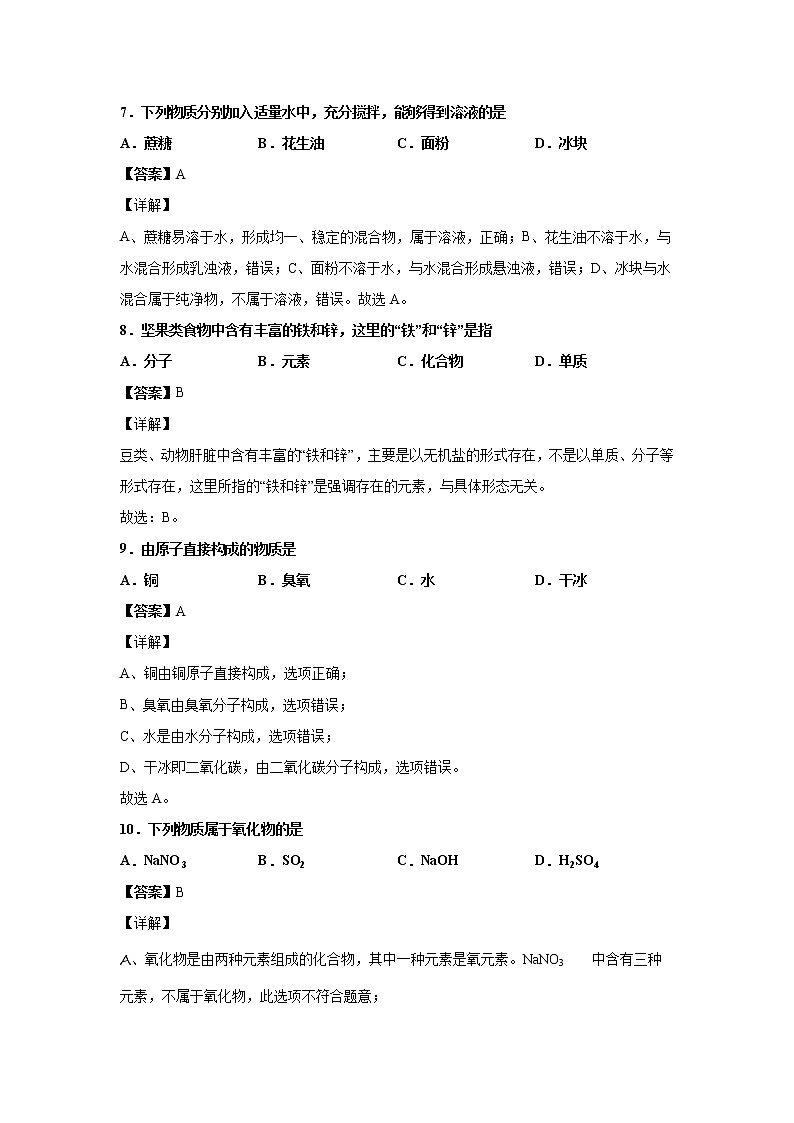 2021上海市徐汇区初三一模化学试卷（含答案解析）03