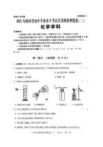 2021年陕西省西安市中考适应性全真模拟测试（二） 化学试题及答案