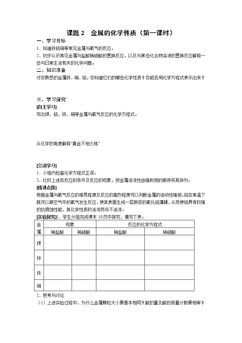 人教版化学九下 第八单元  金属和金属材料 课题2  金属的化学性质学案第1页