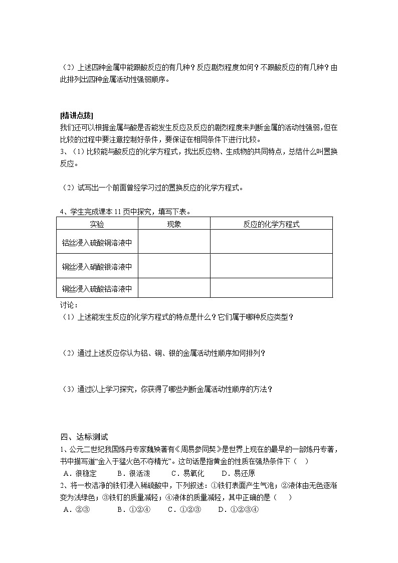 人教版化学九下 第八单元  金属和金属材料 课题2  金属的化学性质学案第2页