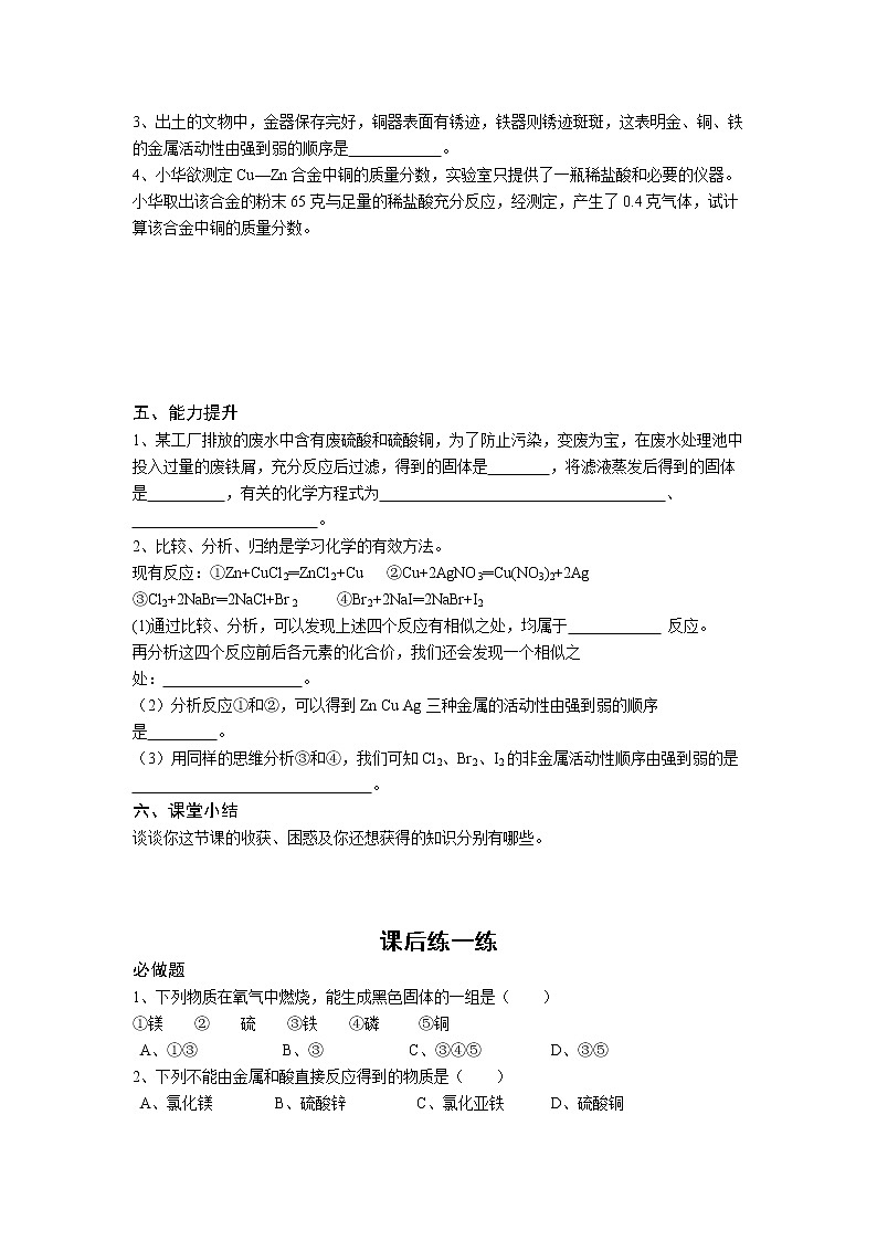 人教版化学九下 第八单元  金属和金属材料 课题2  金属的化学性质学案第3页