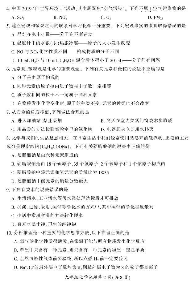 2019年下期郴州抽测试卷九年级(化学)试卷第2页