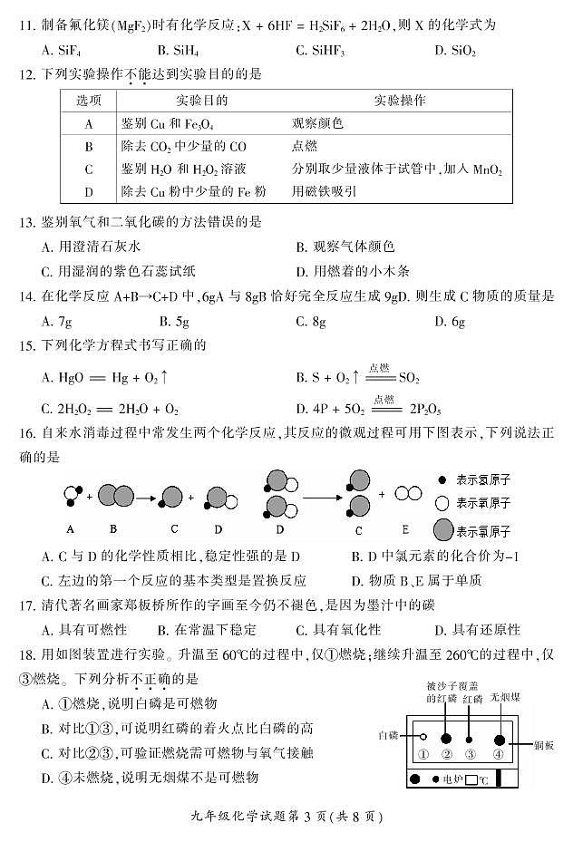 2019年下期郴州抽测试卷九年级(化学)试卷第3页
