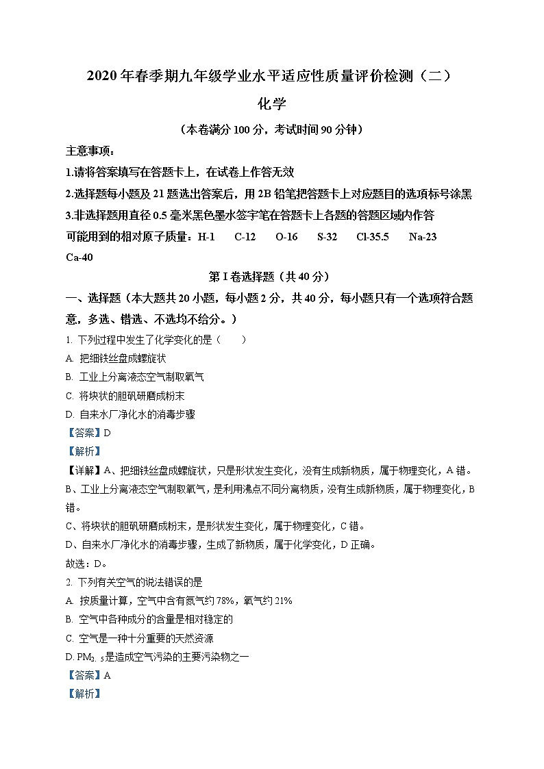 精品解析：2020年广西玉林市北流市中考二模化学试题（解析版+原卷版）01
