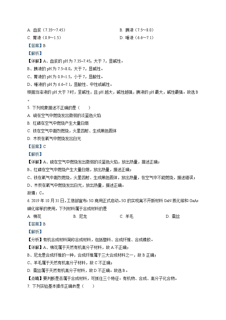 精品解析：2020年广西玉林市北流市中考二模化学试题（解析版+原卷版）03