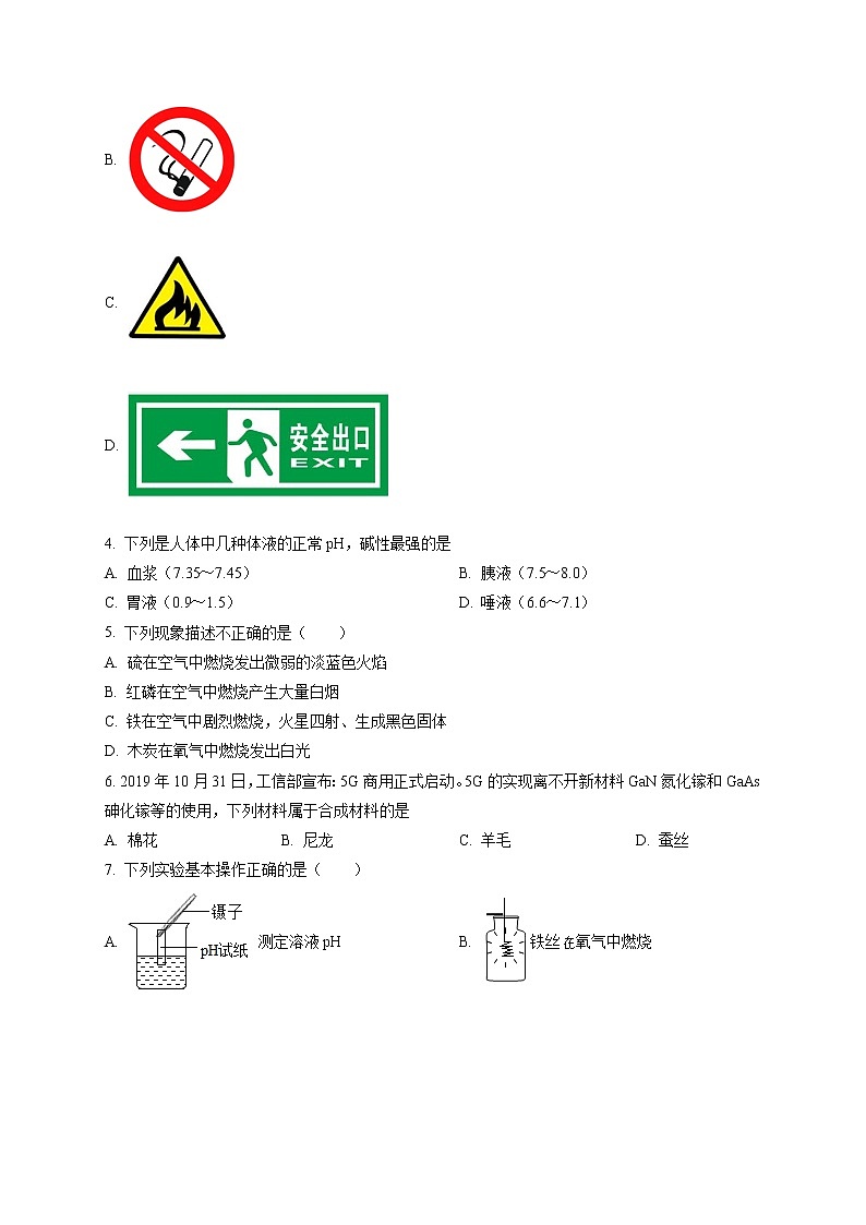 精品解析：2020年广西玉林市北流市中考二模化学试题（解析版+原卷版）02