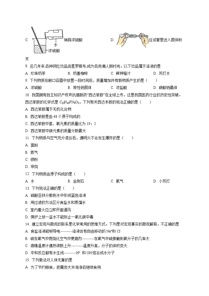 精品解析：2020年广西玉林市北流市中考二模化学试题（解析版+原卷版）03