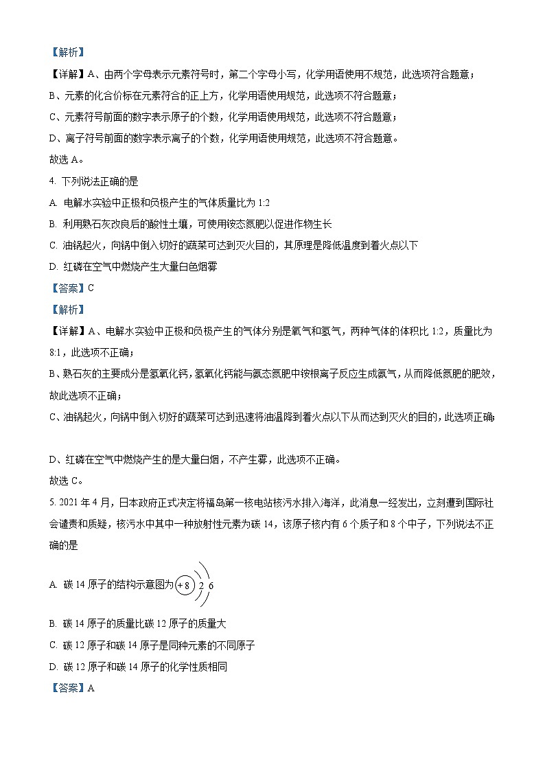 精品解析：2021年甘肃省兰州市中考二模化学试题（解析版+原卷版）02
