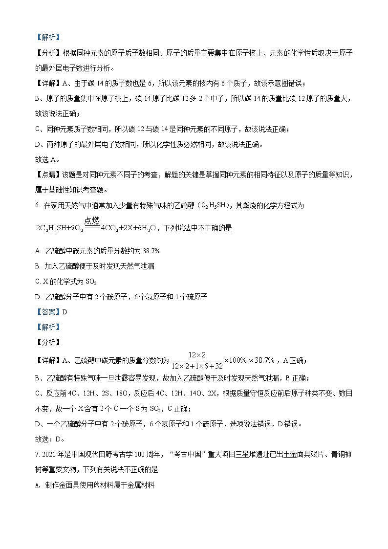 精品解析：2021年甘肃省兰州市中考二模化学试题（解析版+原卷版）03