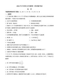 精品解析：2021年甘肃省兰州市中考二模化学试题（解析版+原卷版）