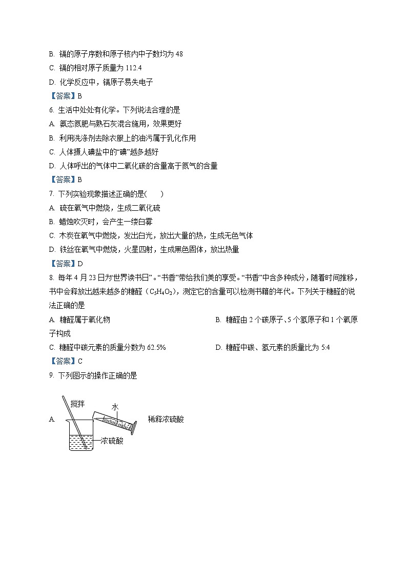 2021年甘肃省兰州市七里河区兰州五十五中中考二模化学试题及答案02