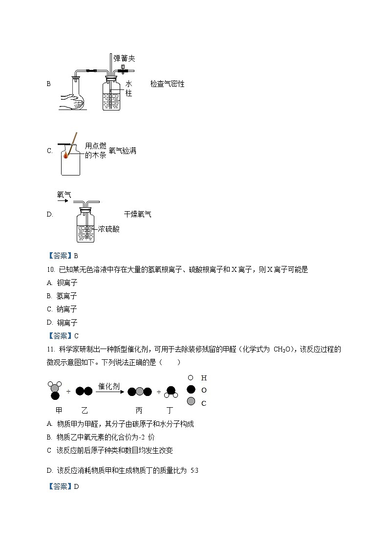 2021年甘肃省兰州市七里河区兰州五十五中中考二模化学试题及答案03