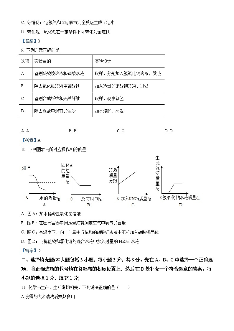 2021年江西省南昌市中考二模化学试题及答案第3页