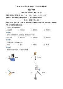 2021年福建省福州市中考二模化学试题及答案