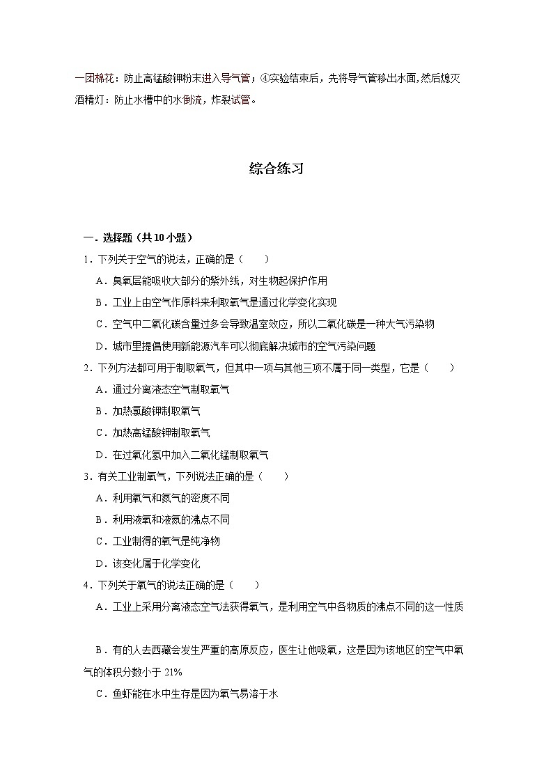 人教版化学九年级上册期末高频考点专题突破专练06  制取氧气（含答案）第2页
