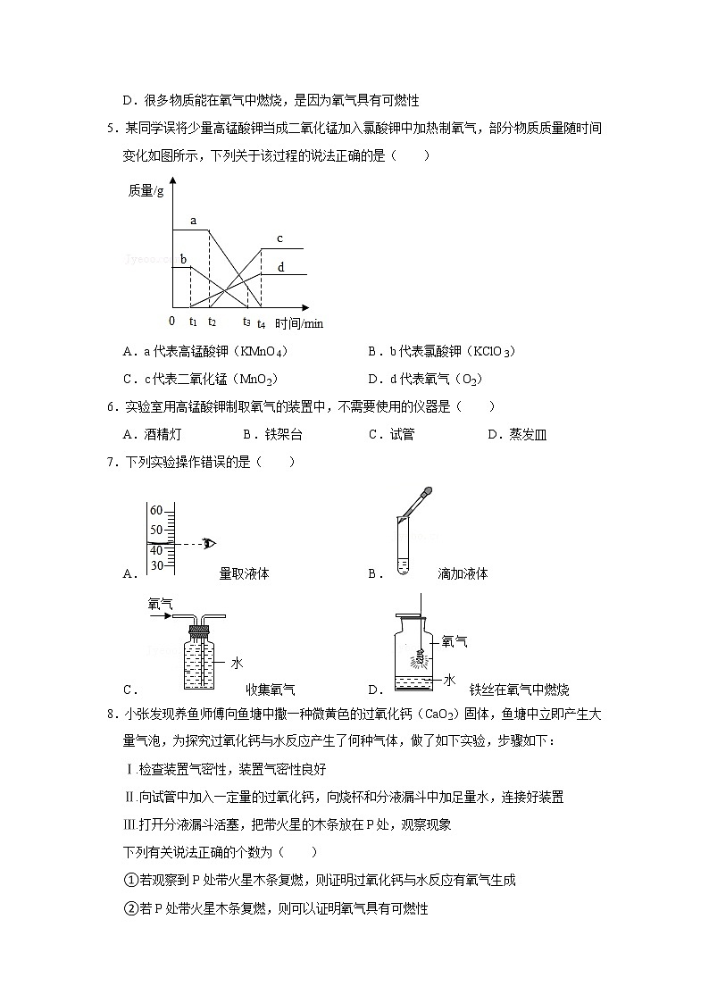 人教版化学九年级上册期末高频考点专题突破专练06  制取氧气（含答案）第3页