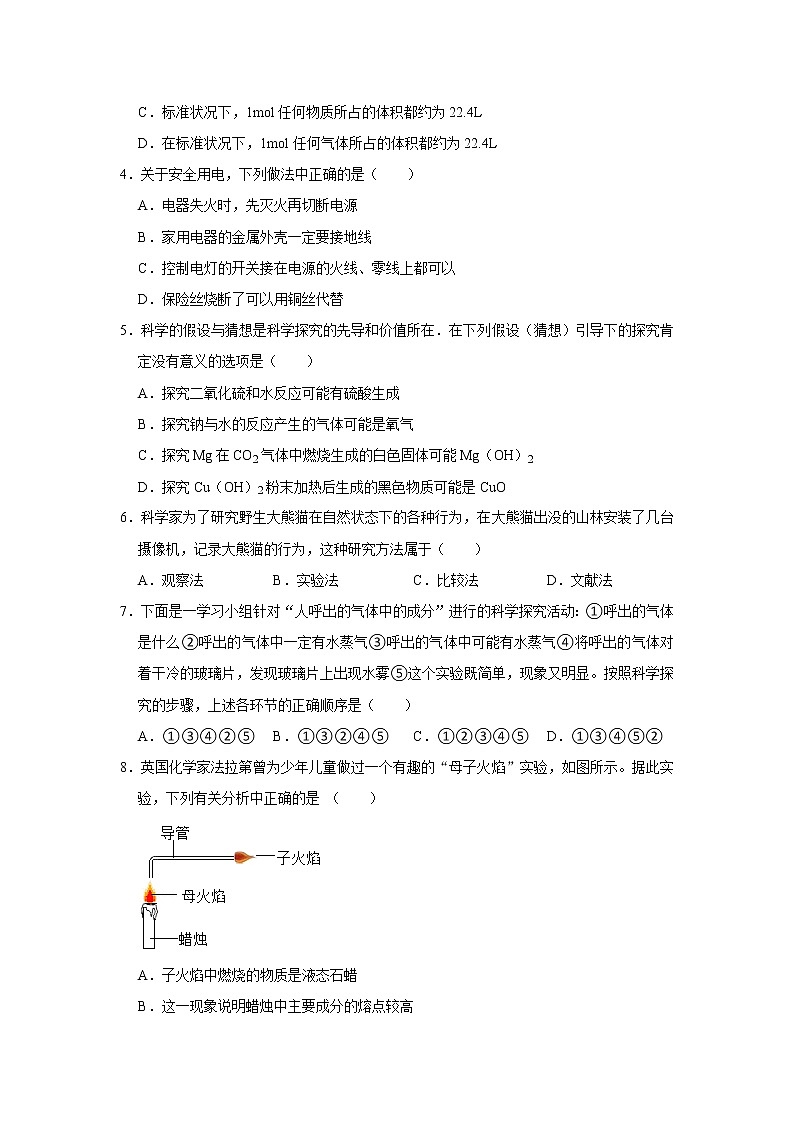人教版化学九年级上册期末高频考点专题突破  专练02：化学是一门以实验为基础的科学（含答案）02