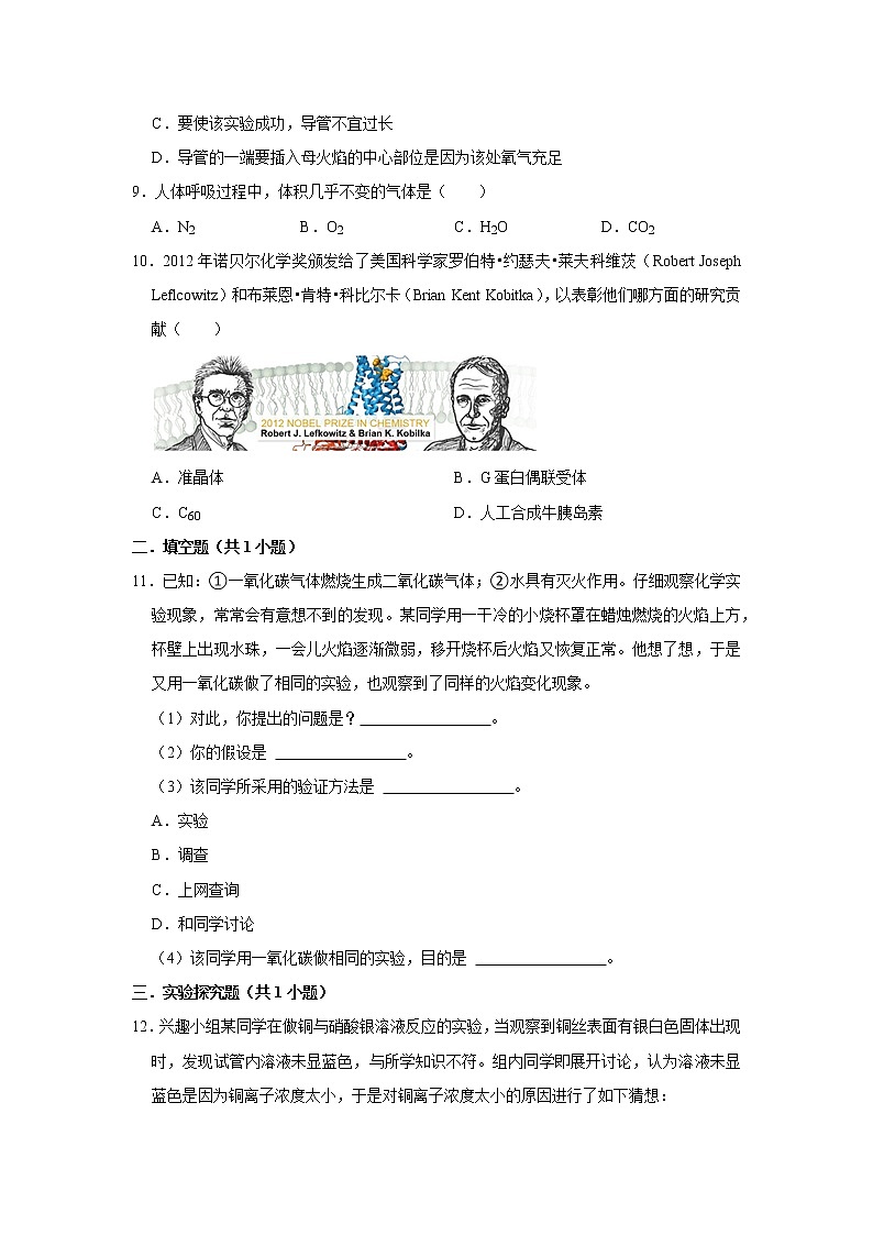 人教版化学九年级上册期末高频考点专题突破  专练02：化学是一门以实验为基础的科学（含答案）03