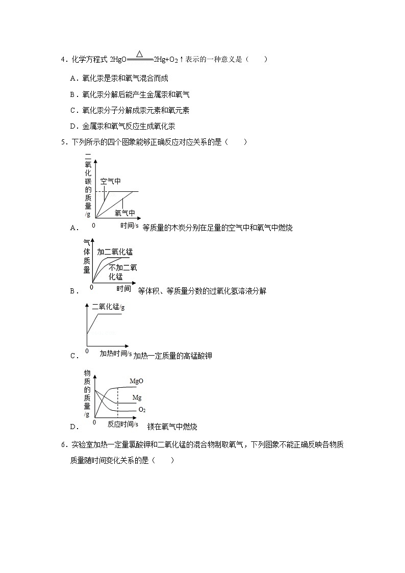 人教版化学九年级上册期末高频考点专题突破专练14  质量守恒定律（含答案）第3页