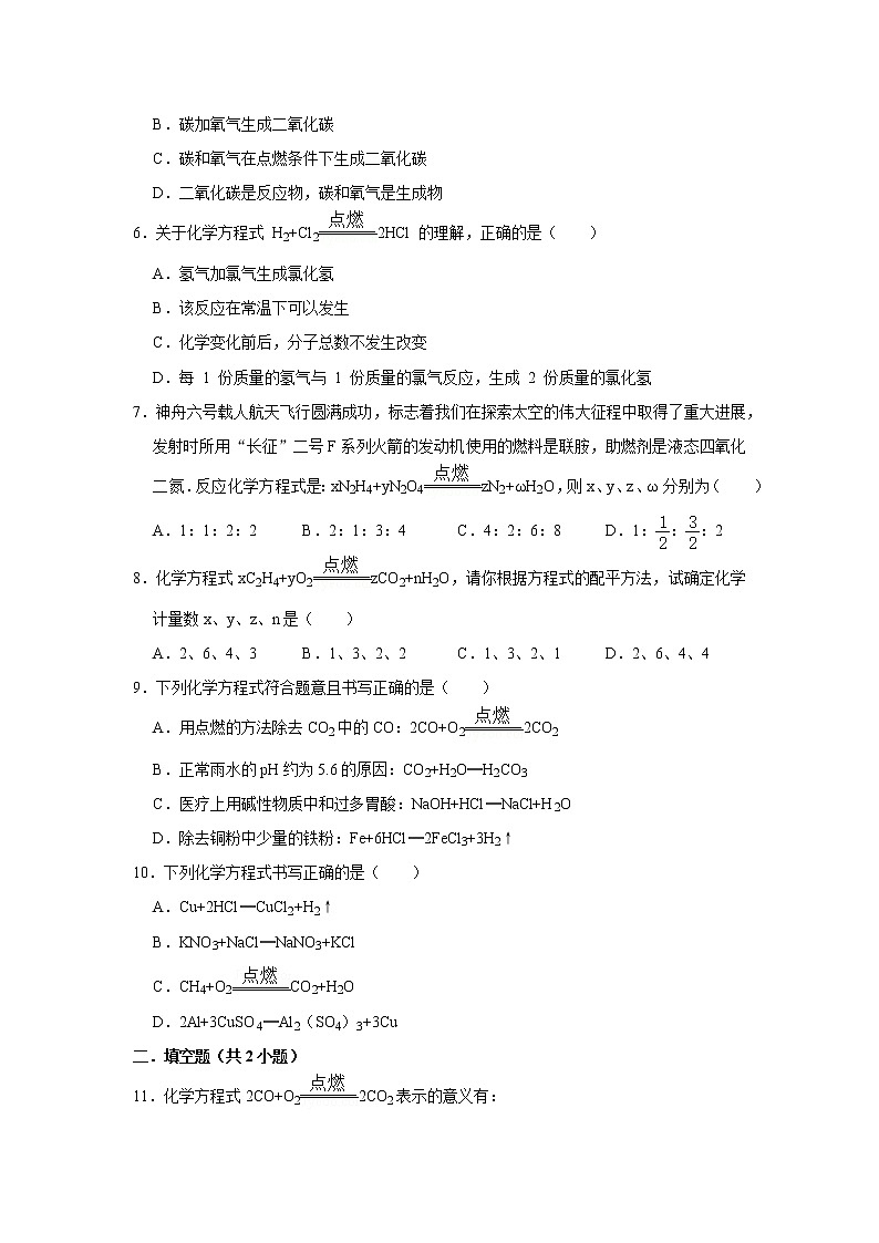 人教版化学九年级上册期末高频考点专题突破专练15  如何正确书写化学方程式（含答案）第3页
